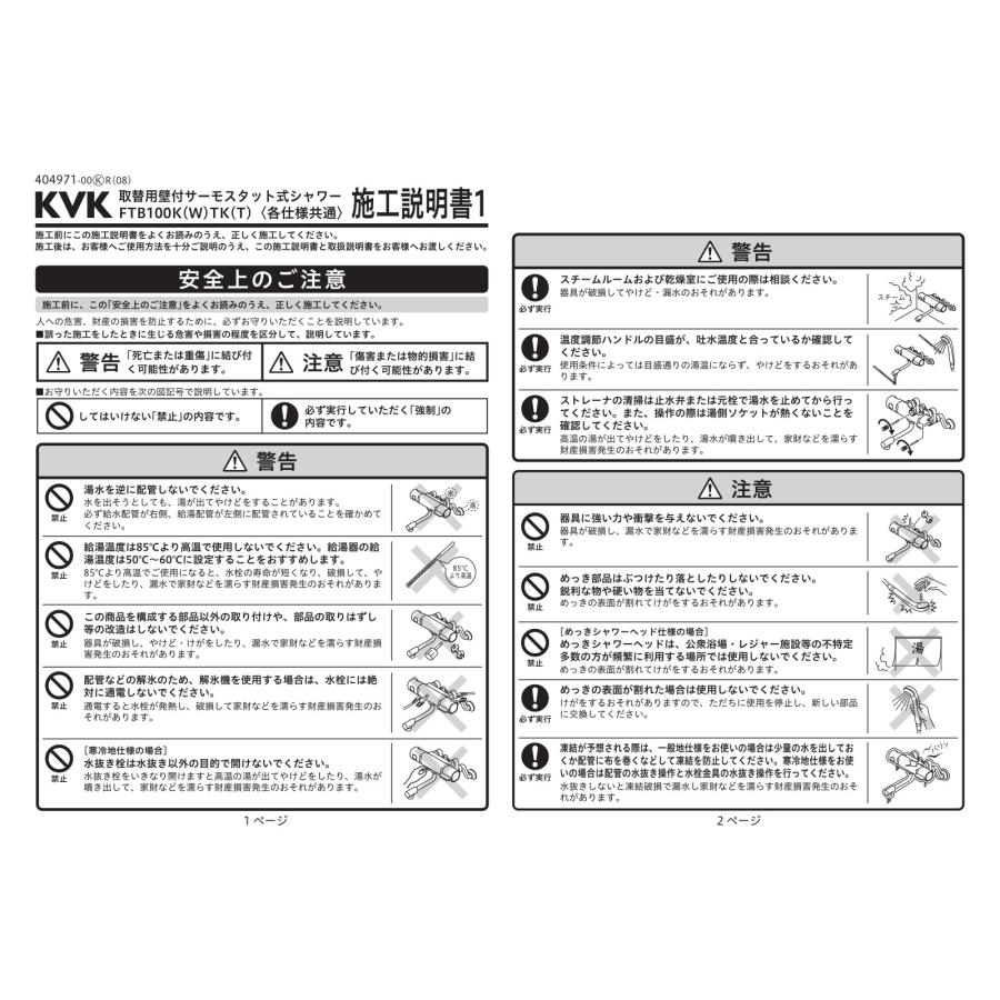 KVK 浴室用取替専用水栓 取替用サーモスタット式シャワー 品番 KVK 浴室用取替専用水栓 取替用サーモスタット式シャワー 品番
