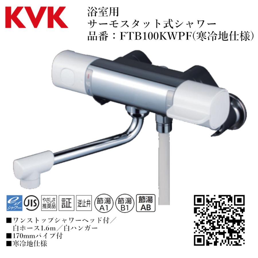 KVK サーモスタット式シャワーヘッド KVK 浴室用 サーモスタット式シャワー(ワンストップシャワーヘッド付