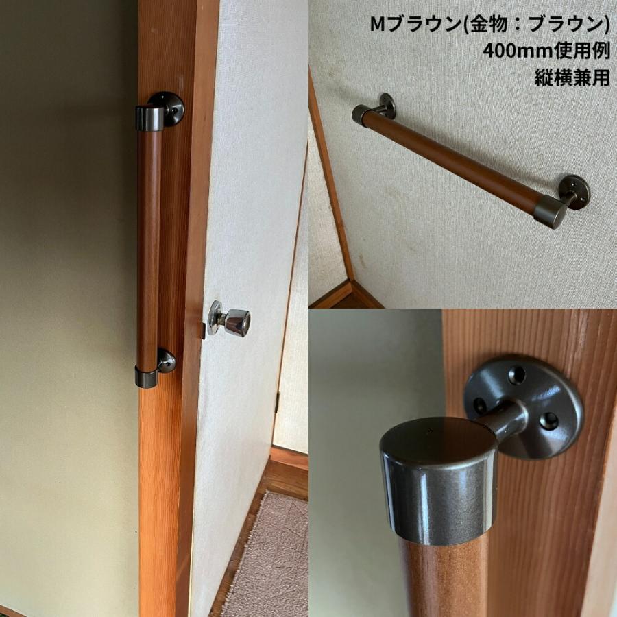 Iam手すり 木製 I型 400mm 縦横兼用 Iam400B ブラウン金具 室内 壁付け