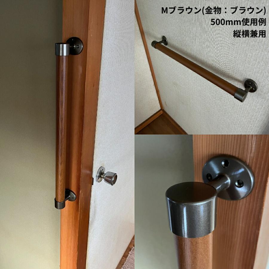 木製手すり 500mm I型 縦横兼用 Iam500B ブラウン金具 全2色 玄関