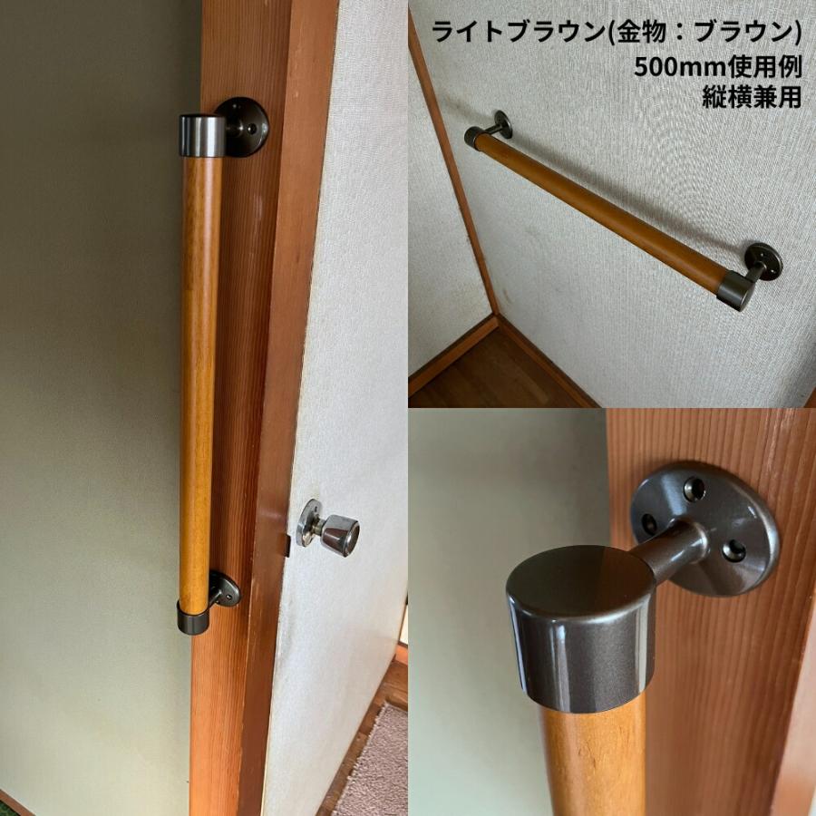 Iam手すり 木製 I型 500mm 縦横兼用 Iam500B ブラウン金具 室内 壁付け