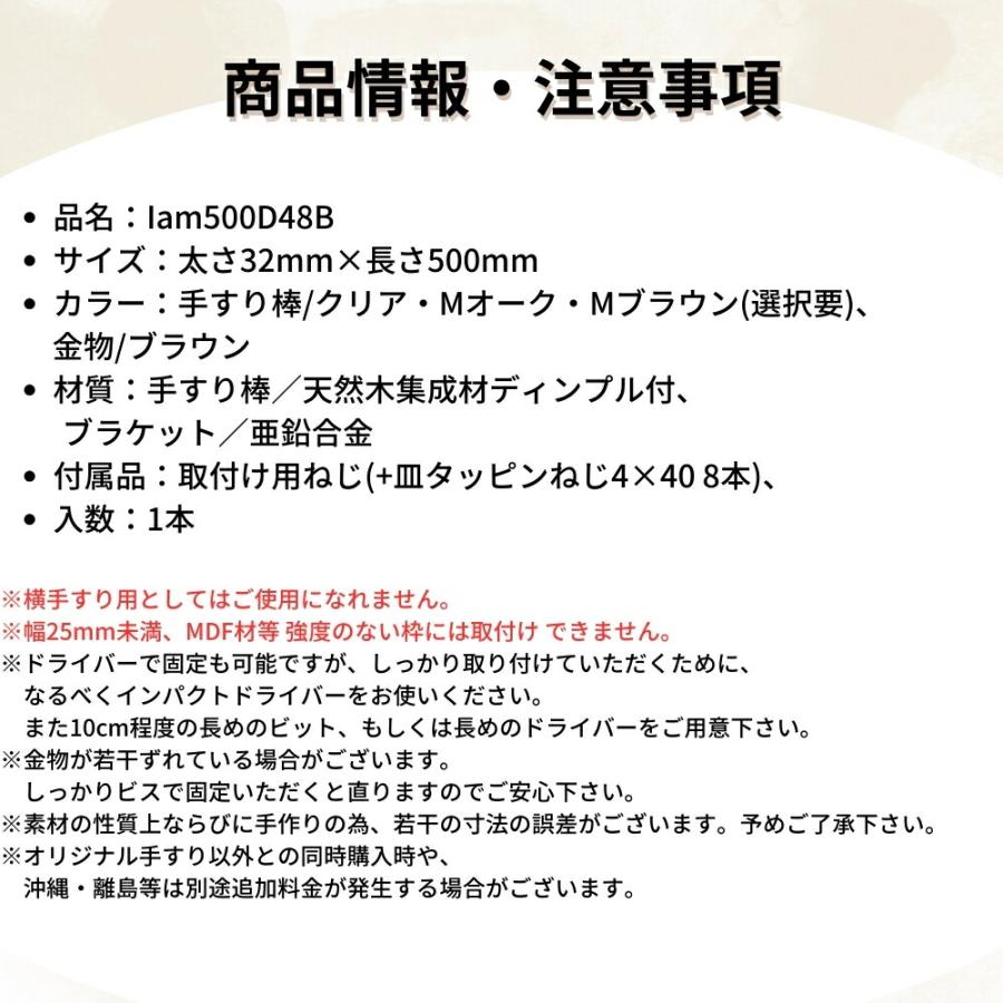 Iam手すり 木製 縦枠用 I型 500mm ディンプル付き 縦専用 Iam500D48B