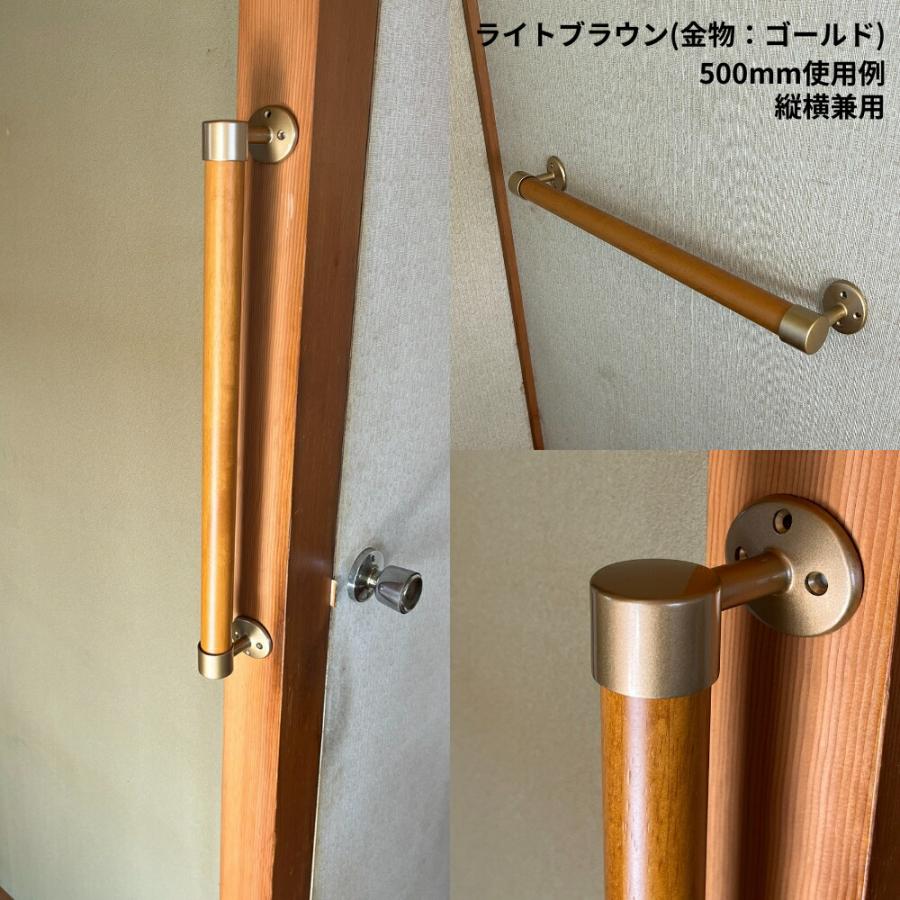 Iam手すり 木製 I型 500mm 縦横兼用 Iam500G ゴールド金具 室内 壁付け