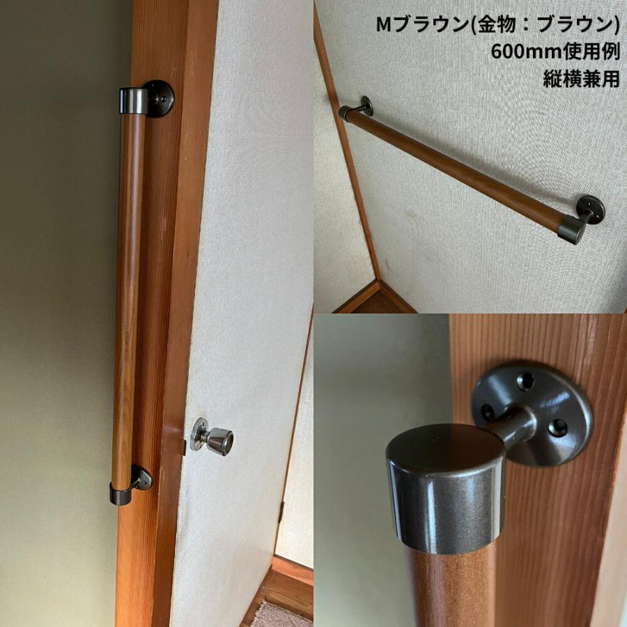 木製手すり 600mm I型 縦横兼用 Iam600B 全2色 金具ブラウン