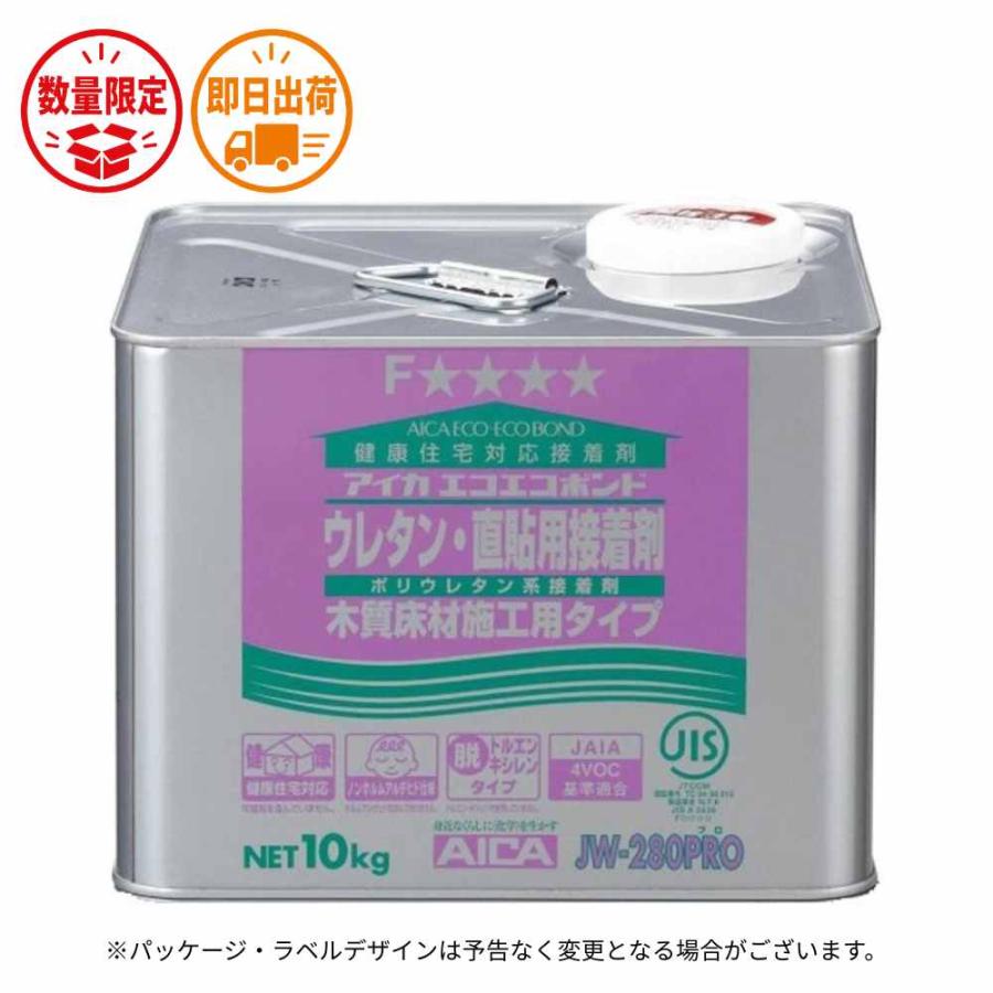 在庫あり】【即日出荷可能】アイカ工業 ボンド JW-280PRO 10kg 床用