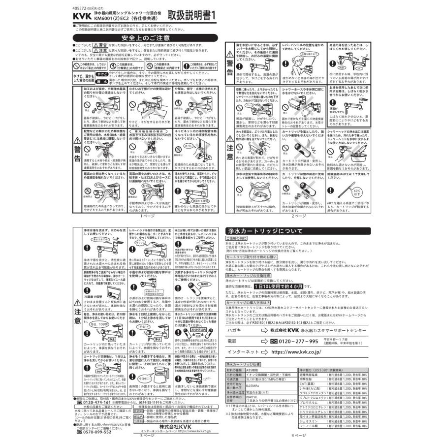 KVK キッチン用水栓 浄水器内蔵用シングルシャワー付混合栓 品番：KM6001EC2 節水 上施工