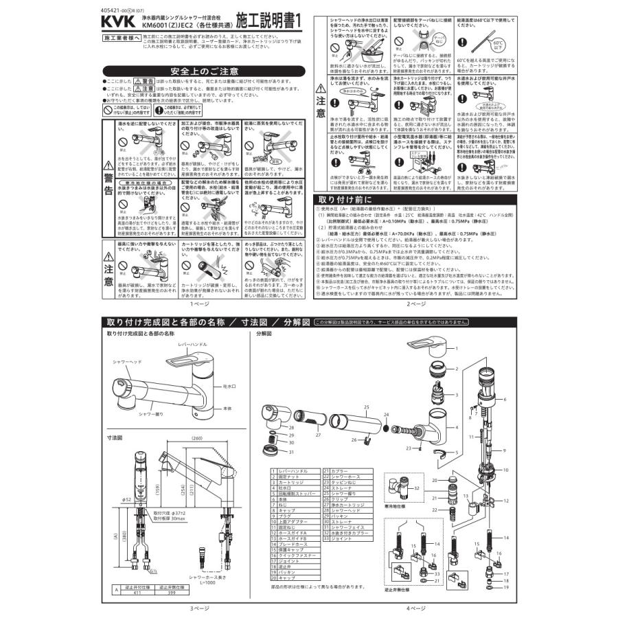 KVK キッチン用水栓 浄水器内蔵シングルシャワー付混合栓 品番：KM6001JEC2 節水 上施工 簡単取付 1穴 台付_10