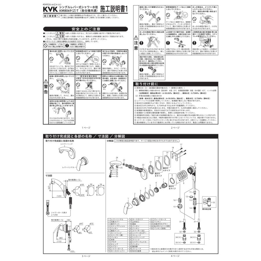 KVK 洗面化粧室 壁付水栓・シングル水栓シャワー 品番：KM8069T 水道 交換 ストレート 引出_4