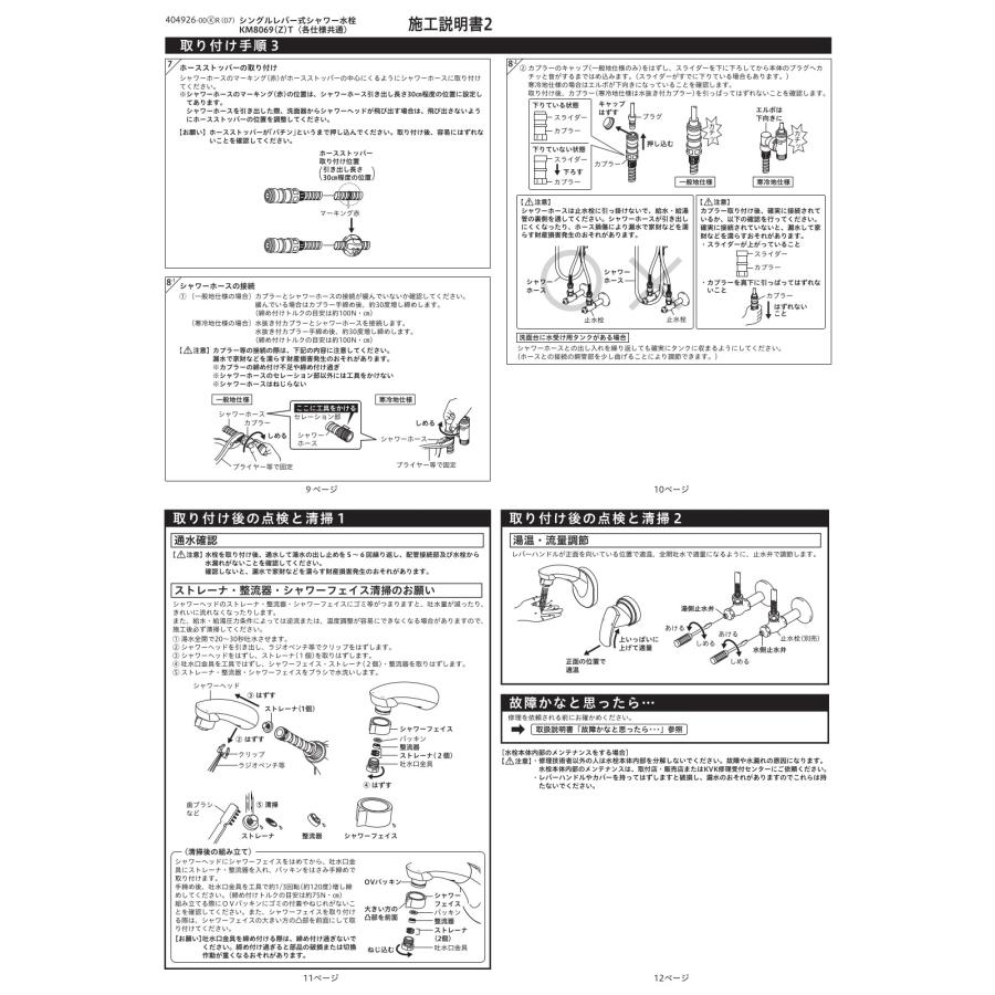 KVK 洗面化粧室 壁付水栓・シングル水栓シャワー 品番：KM8069T 水道 交換 ストレート 引出_6