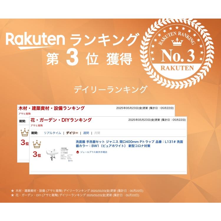 洗面器 手洗器セット ジャニス 間口400mm Pトラップ 品番：L131# 洗面