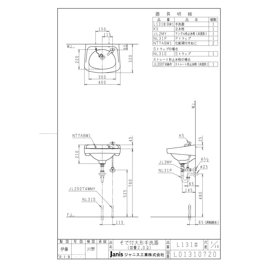 洗面器 手洗器セット ジャニス 間口400mm Pトラップ 品番：L131# 洗面