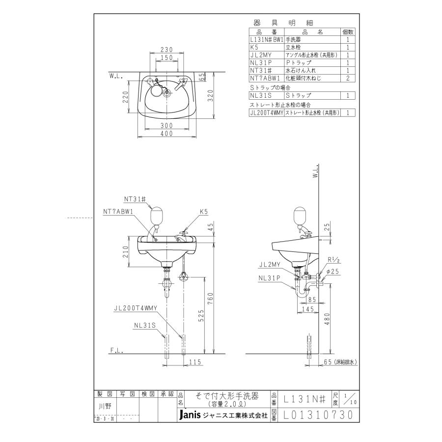 法人様専用 洗面器 手洗器セット ジャニス 間口400mm Pトラップ 品番