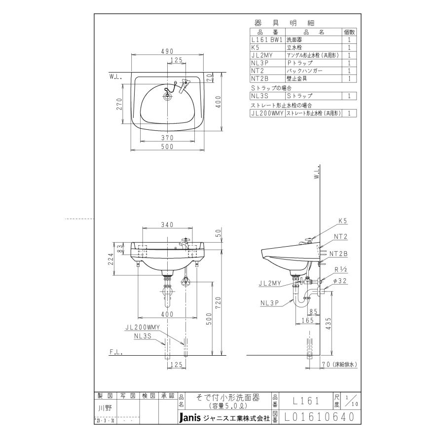 洗面器 手洗器セット ジャニス 間口500mm Pトラップ 品番：L161 洗面器