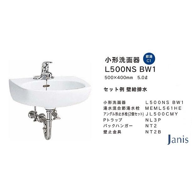 洗面器 手洗器セット ジャニス 間口500mm Pトラップ シングル