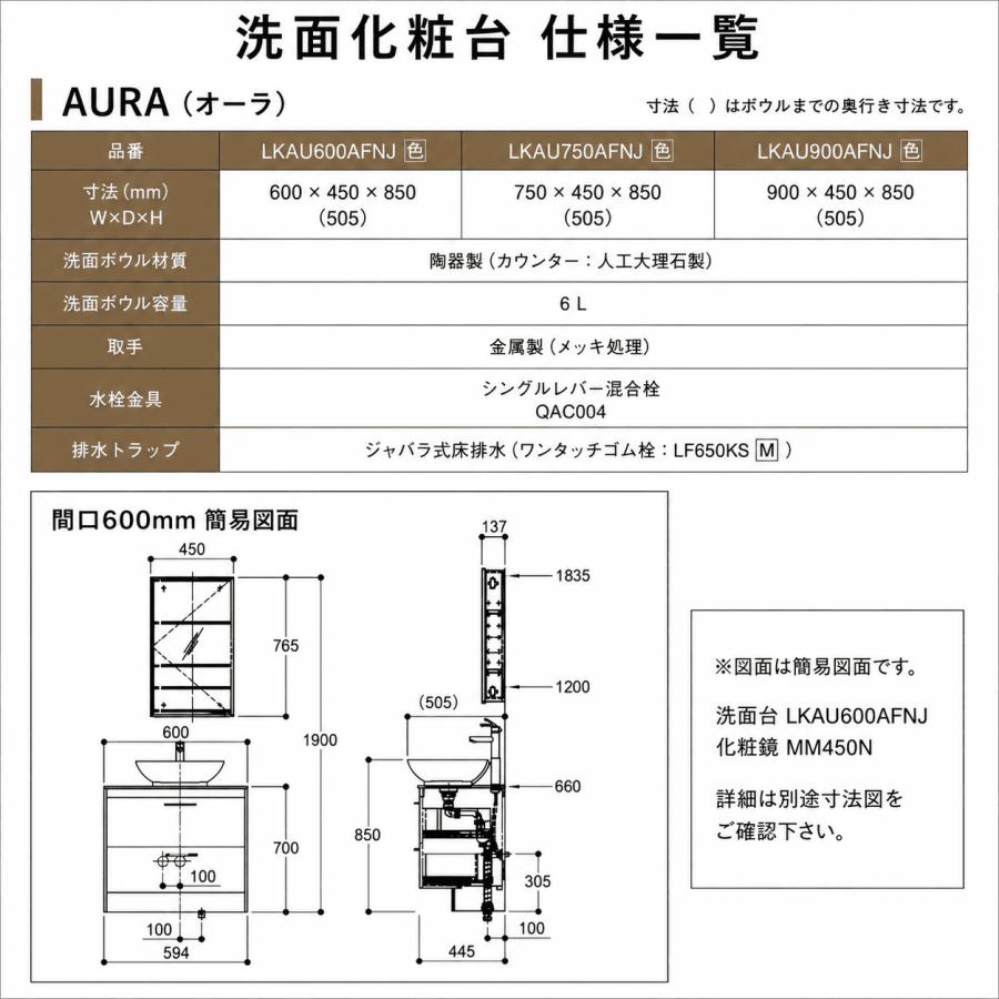 アサヒ衛陶 洗面化粧台 AURA（オーラ）600mm 一面鏡・照明なしセット