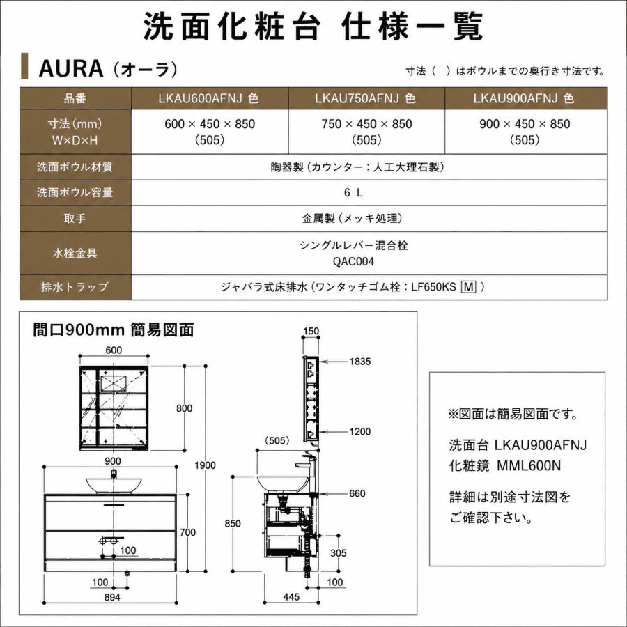アサヒ衛陶 洗面化粧台 AURA（オーラ）900mm 一面鏡・照明なしセット