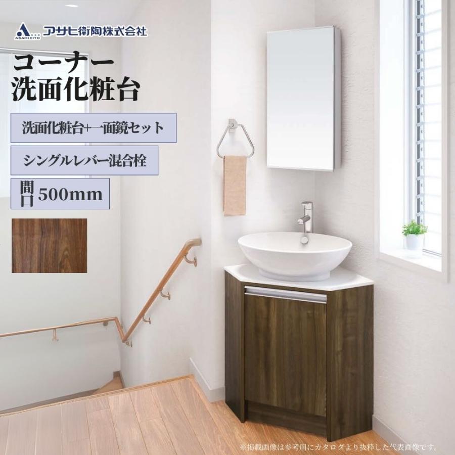 洗面台 化粧台 収納 おしゃれ リフォーム diy 交換 水栓 アサヒ衛陶