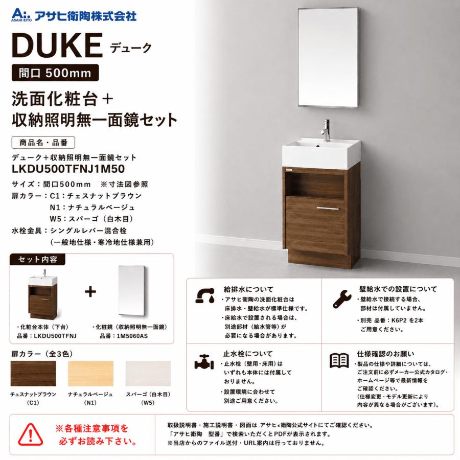 アサヒ衛陶 洗面化粧台 DUKE（デューク）500mm 一面鏡・照明なしセット