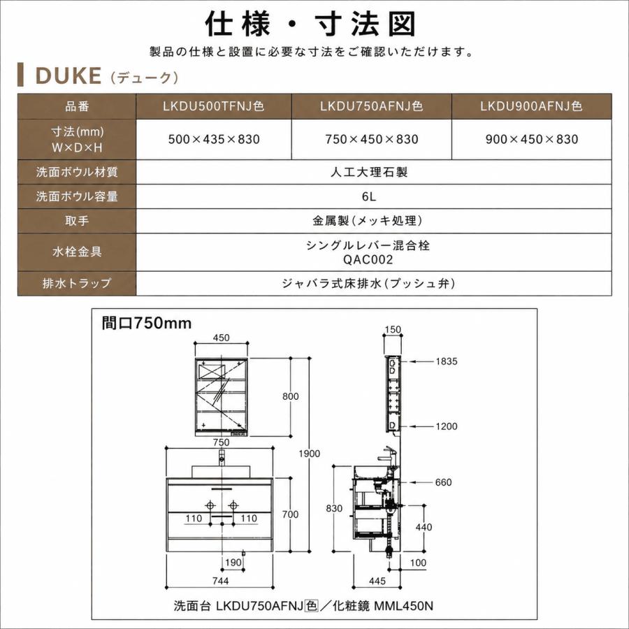 アサヒ衛陶 洗面化粧台 DUKE（デューク）750mm 一面鏡・照明ありセット
