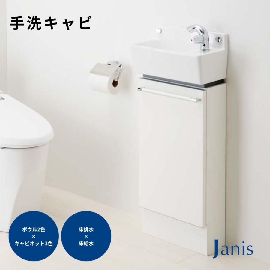 コンパクト洗面器 手洗器セット ジャニス 間口355mm 1枚扉 品番