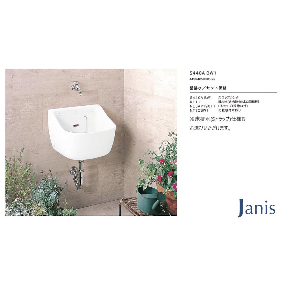 洗面用品 法人様専用 洗面器 手洗器セット スロップシンク ジャニス Pトラップ