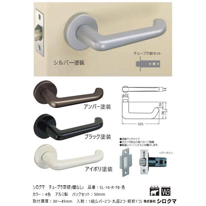 シロクマ レバーハンドル ドアノブ ナンシー 空錠 チューブラ シロクマ レバーハンドル ドアノブ ナンシー 空錠 チューブラ