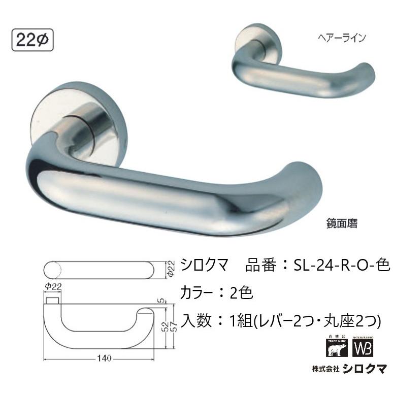 交換 取替 シロクマ レバーハンドル ドアノブ 丸座 ステンD型丸棒 品番