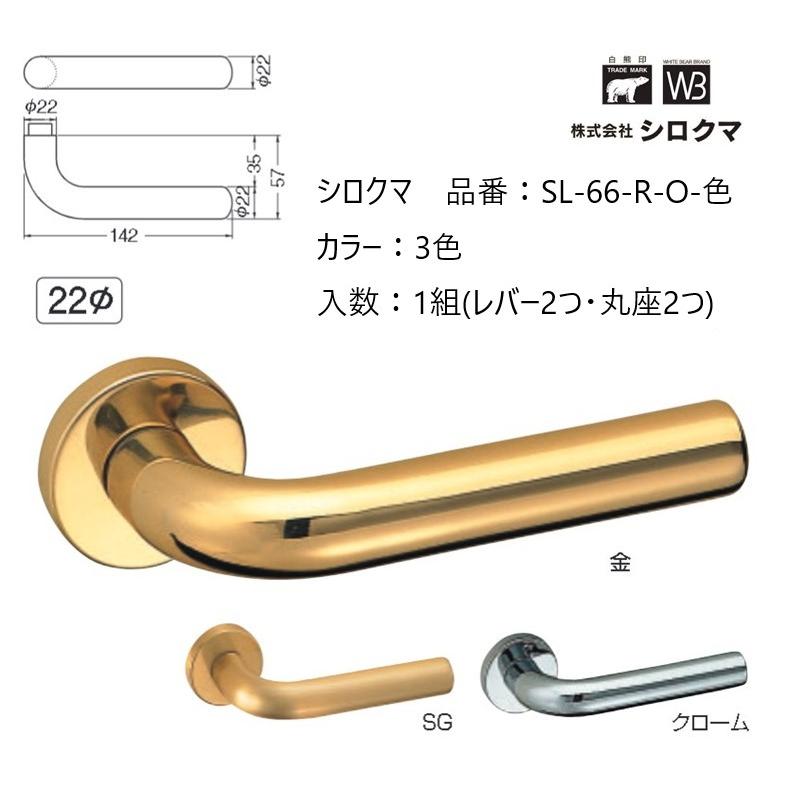 交換 取替 シロクマ レバーハンドル ドアノブ 丸座 真鍮丸棒 交換 取替 シロクマ レバーハンドル ドアノブ 丸座 真鍮丸棒