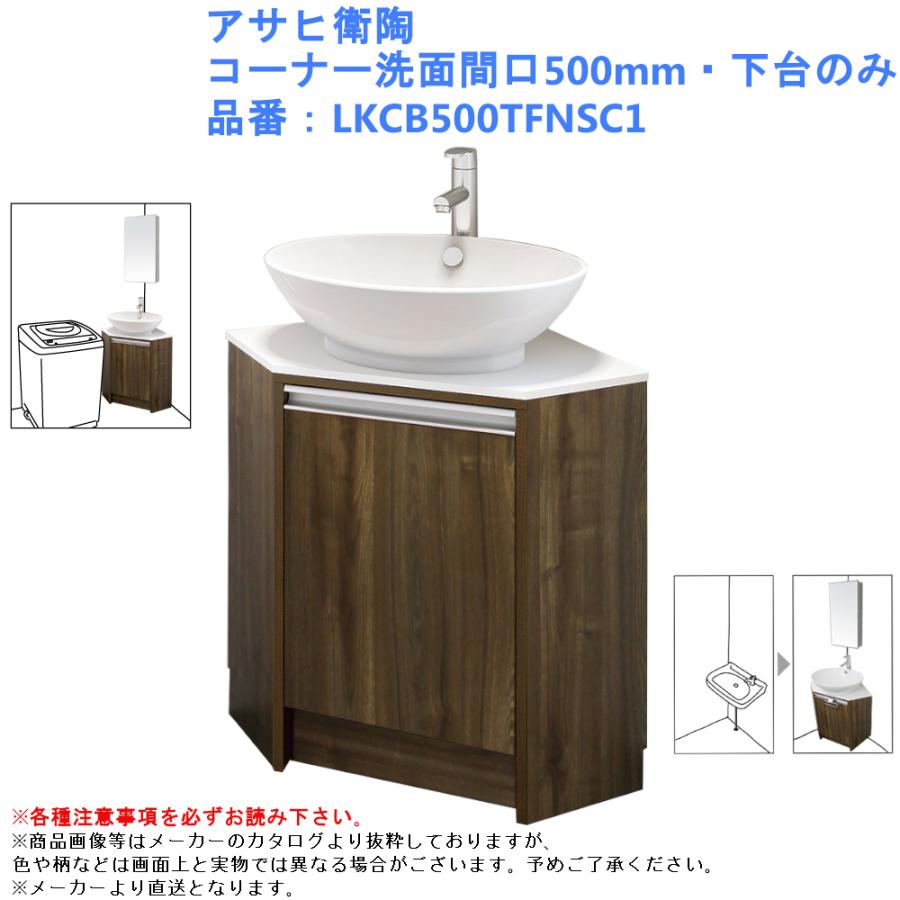 洗面台 下台のみ コーナー洗面 角 おしゃれ シングルレバー混合栓 間口500mm アサヒ衛陶 一般地仕様 寒冷地仕様 兼用 Sma001 Sma002 Vpc500 ジュールプラスyahoo 店 通販 Yahoo ショッピング