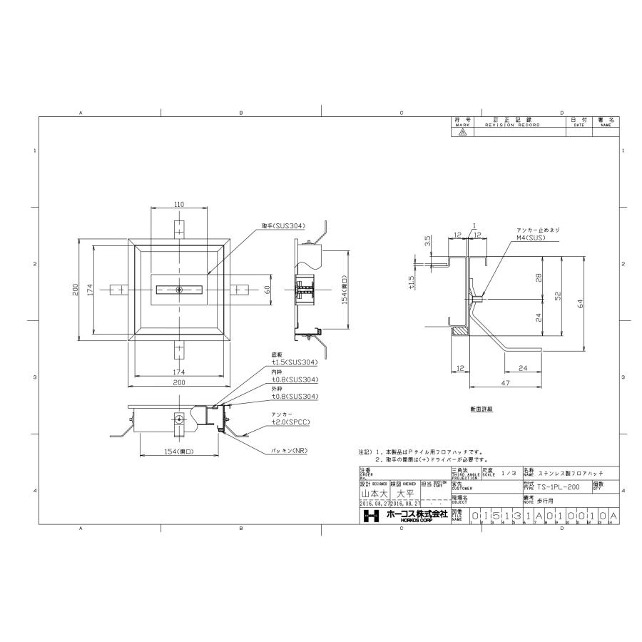ホーコス フロアハッチ 納入仕様書添付あり TS-1PL 200サイズ ステンレス製 ロック式 Pタイル用 歩行用荷重 送料無料_1