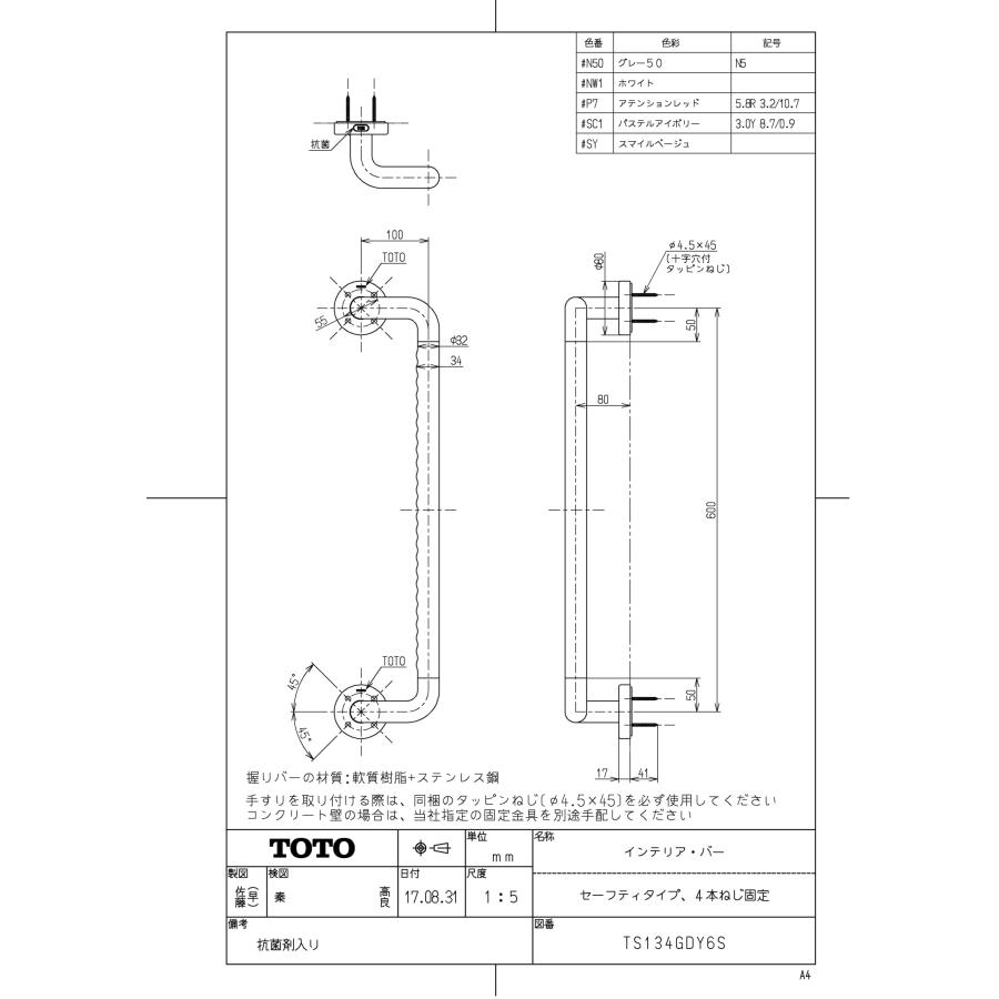TOTO TS134GDY6S 手すり 浴室用 オフセット型 600mm インテリアバー