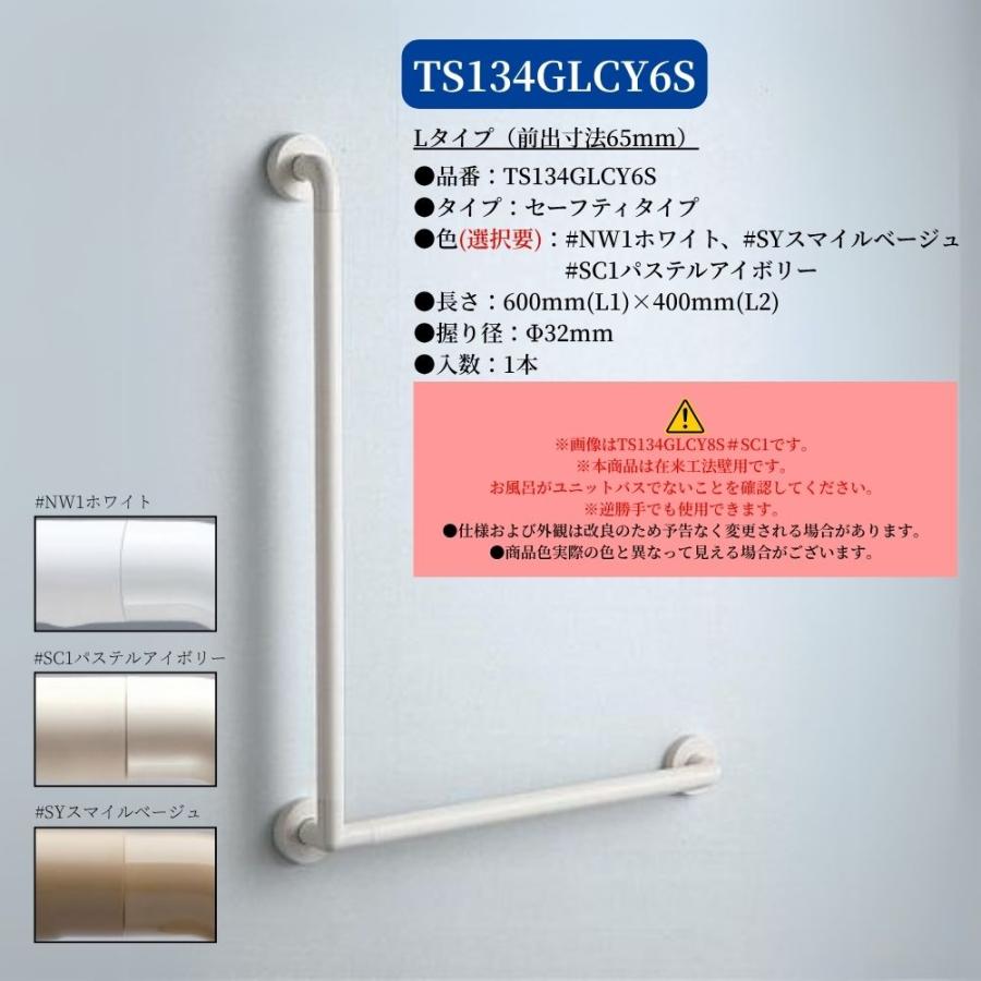 TOTO TS134GLCY6S 手すり 浴室用 L型 600×400mm インテリアバー