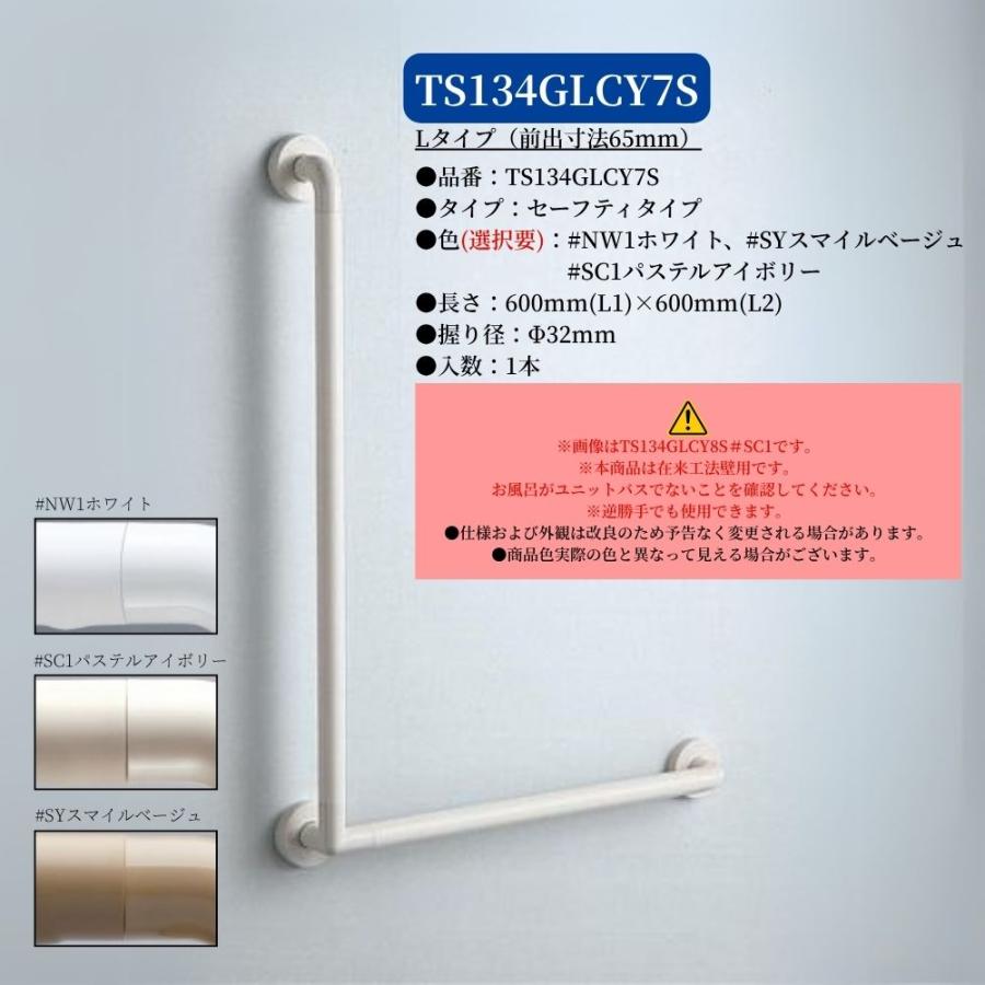 TOTO TS134GLCY7S 手すり 浴室用 L型 600×600mm インテリアバー