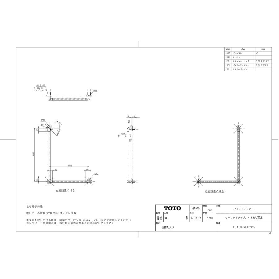 TOTO TS134GLCY8S 手すり 浴室用 L型 800×600mm インテリアバー