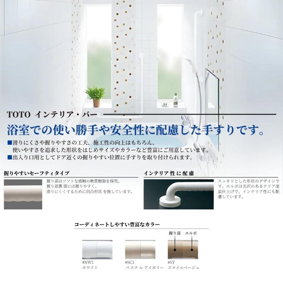 TOTO 浴室手すり スマイルベージュ Lタイプ TS134GLMY8#SY 【公式通販】