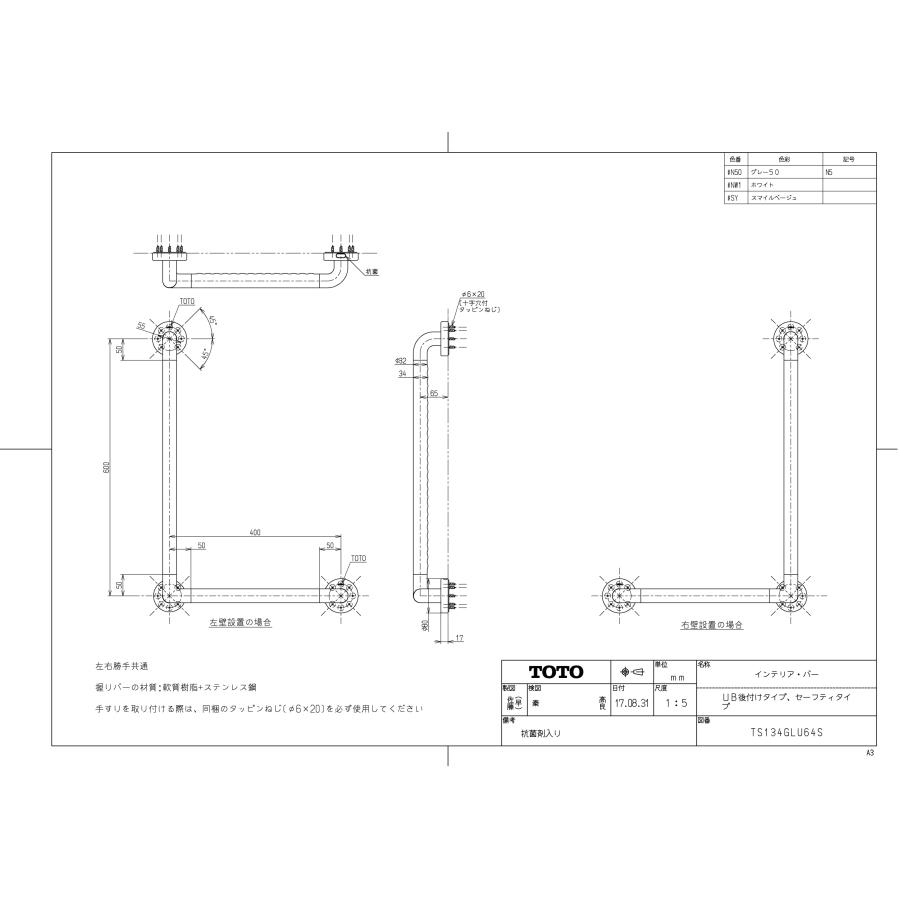 TOTO TS134GLU64S 手すり 浴室用 L型 600×400mm インテリアバー UB