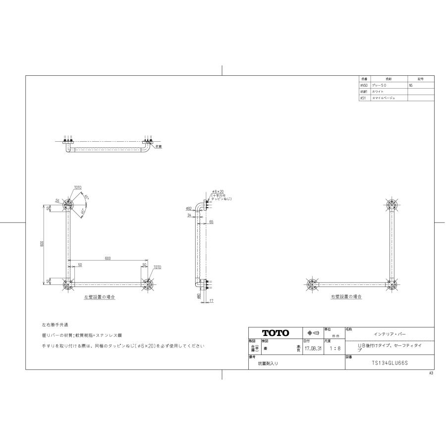 TOTO TS134GLU66S 手すり 浴室用 L型 600×600mm インテリアバー UB