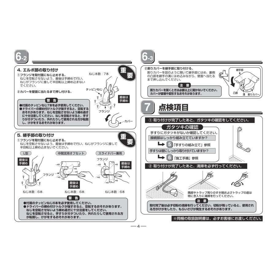 介護用 TOTO浴室内手すりセット（4本セット） オフセット手すり: 手すり｜住宅建材通販のファーストリフォーム