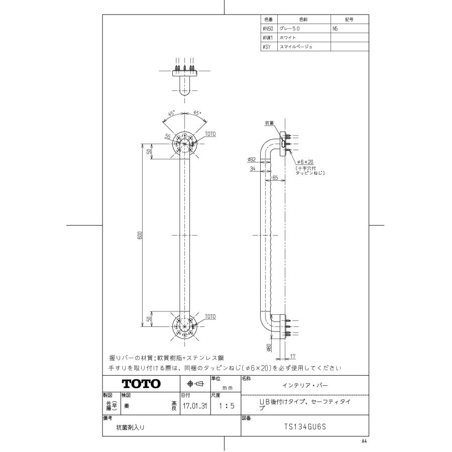 TOTO TS134GU6S 手すり 浴室用 I型 600mm インテリアバー UB後付け