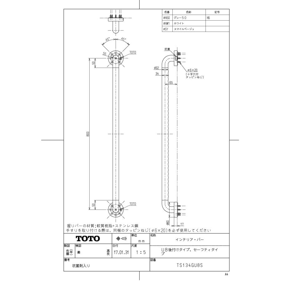 TOTO TS134GU8S 手すり 浴室用 I型 800mm インテリアバー UB後付け