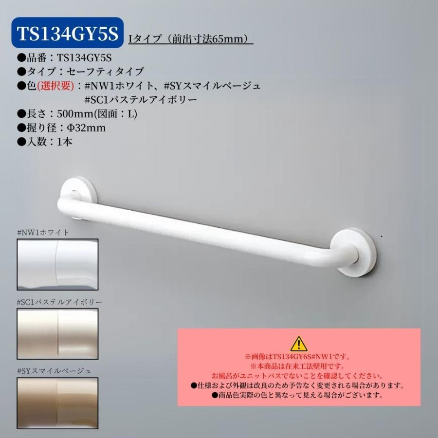 TOTO TS134GY5S 手すり 浴室用 I型 500mm インテリアバー ディンプル付