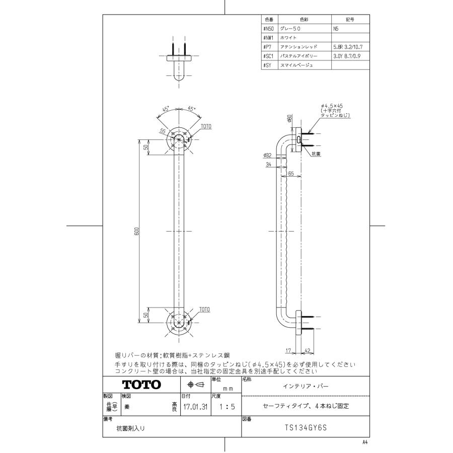 TOTO TS134GY6S 手すり 浴室用 I型 600mm インテリアバー ディンプル付