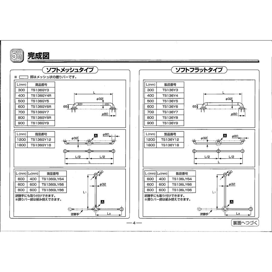 TOTO TS136GLY64 手すり 浴室用 L型 600×400mm インテリアバーF ソフト