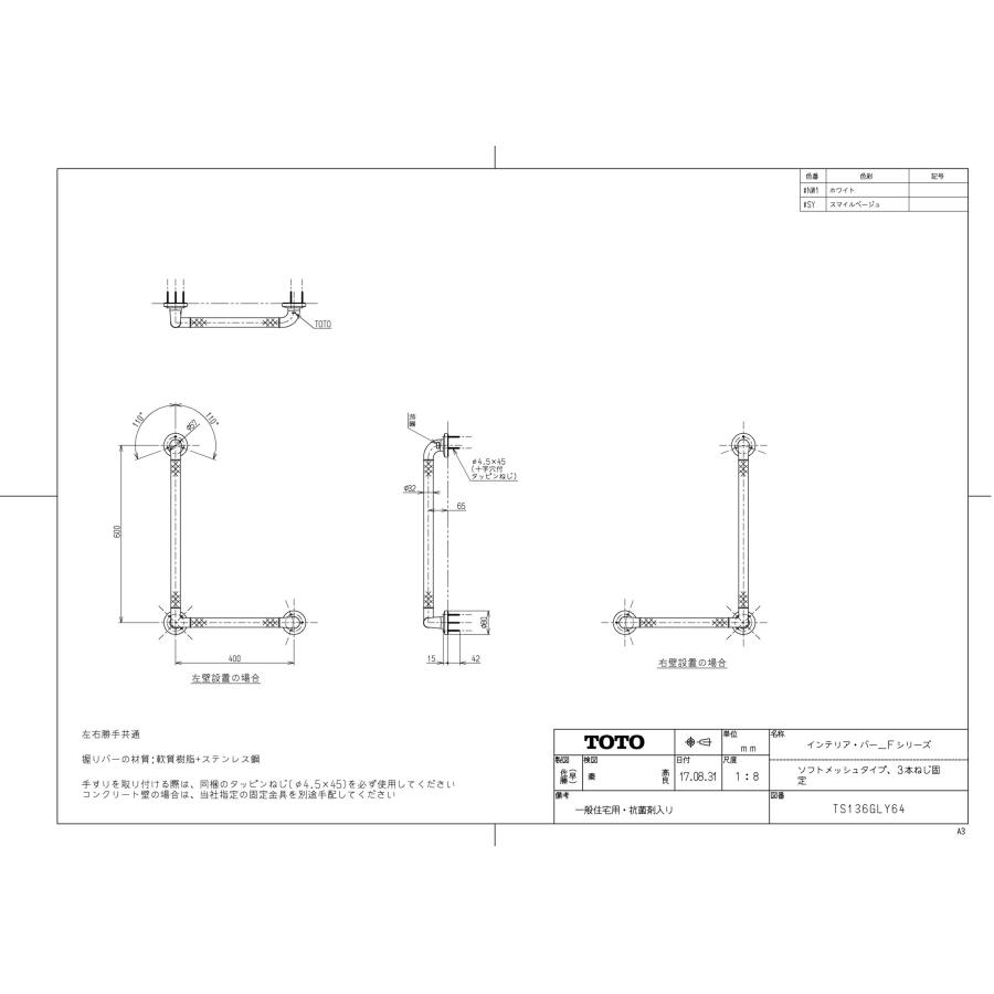 TOTO TS136GLY64 手すり 浴室用 L型 600×400mm インテリアバーF ソフト