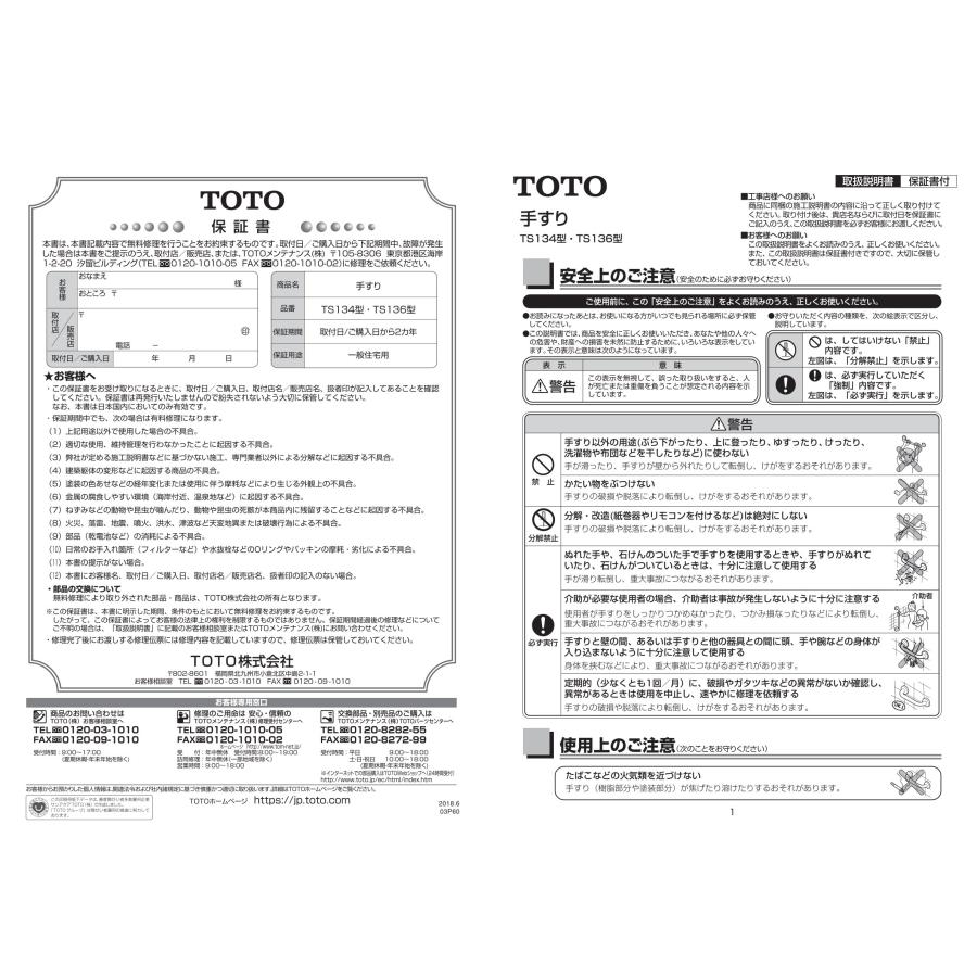 浴室 風呂 手すり 手摺 tesuri diy 交換 福祉 介護 TOTO