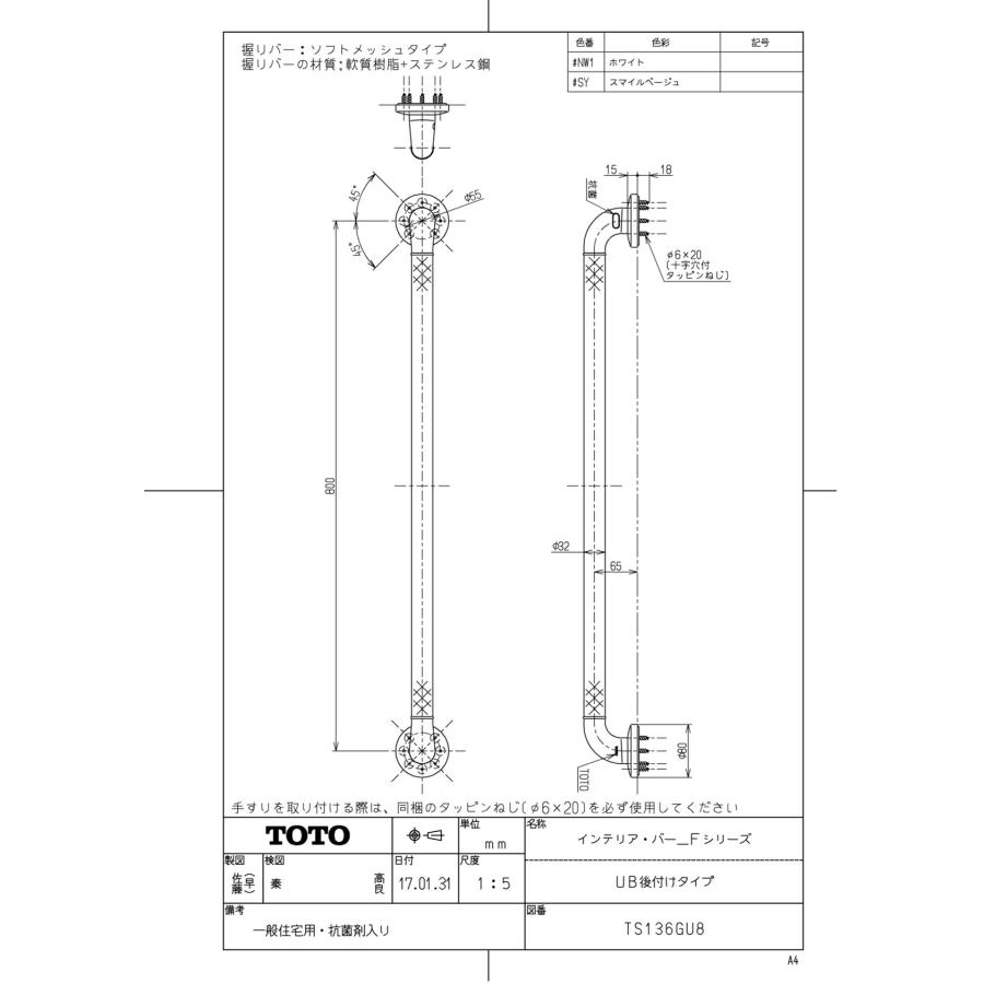 TOTO TS136GU8 手すり 浴室用 I型 800mm インテリアバーF UB後付け
