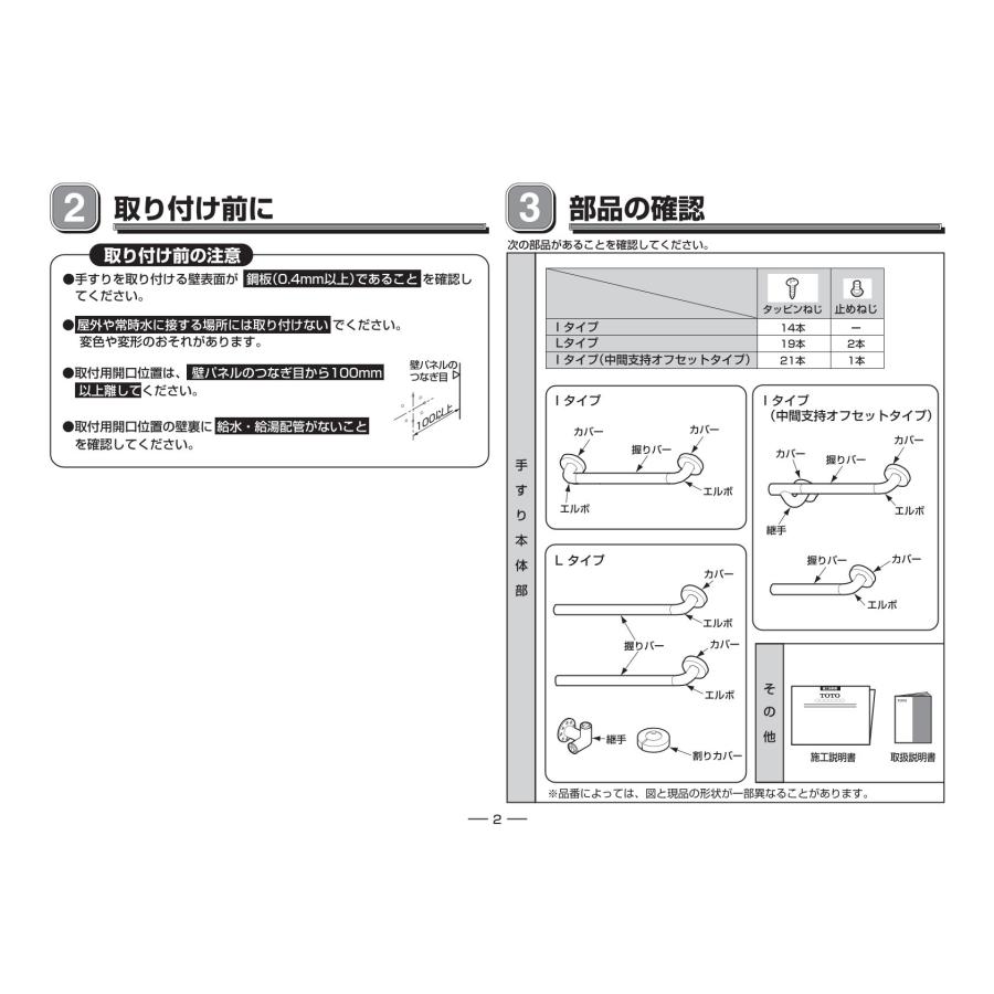 浴室 風呂 手すり 手摺 tesuri diy 交換 福祉 介護 TOTO インテリア