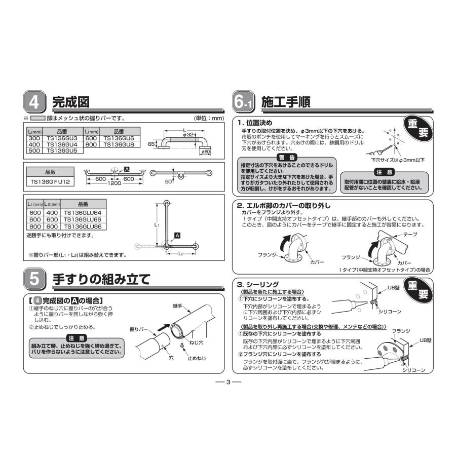 TOTO TS136GU8 手すり 浴室用 I型 800mm インテリアバーF UB後付け