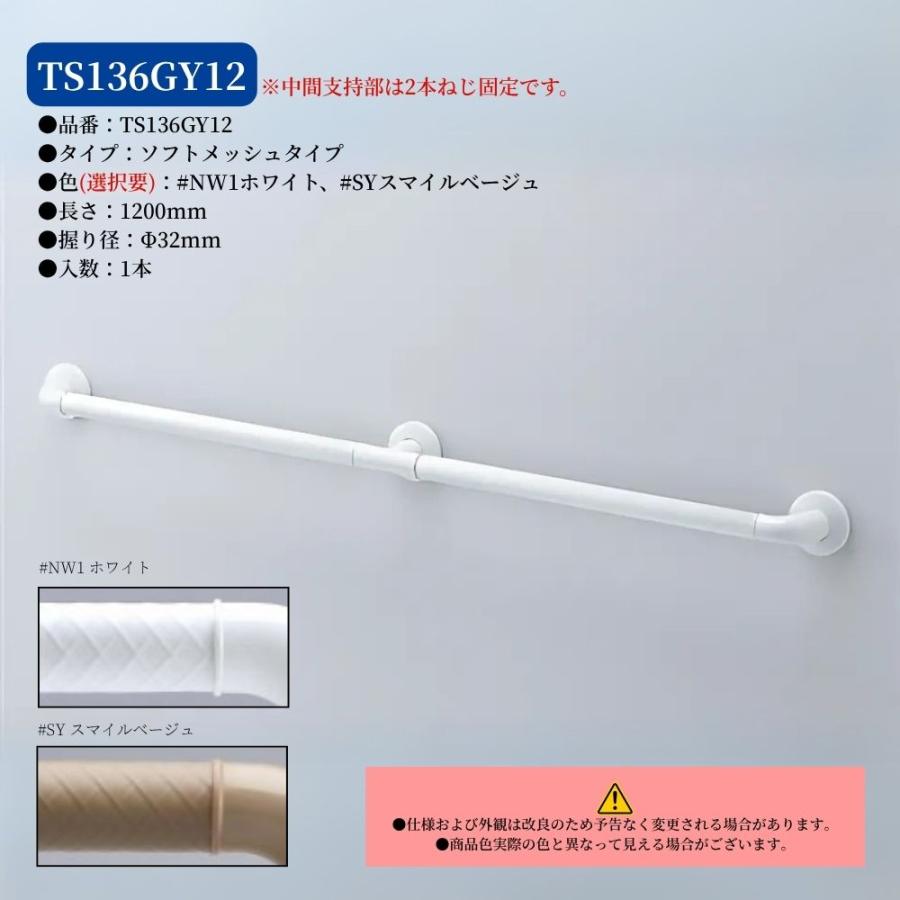 TOTO TS136GY12 手すり 浴室用 I型 1200mm インテリアバーF ソフト