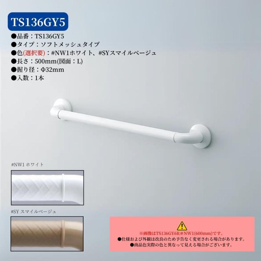 TOTO TS136GY5 手すり 浴室用 I型 500mm インテリアバーF ソフト